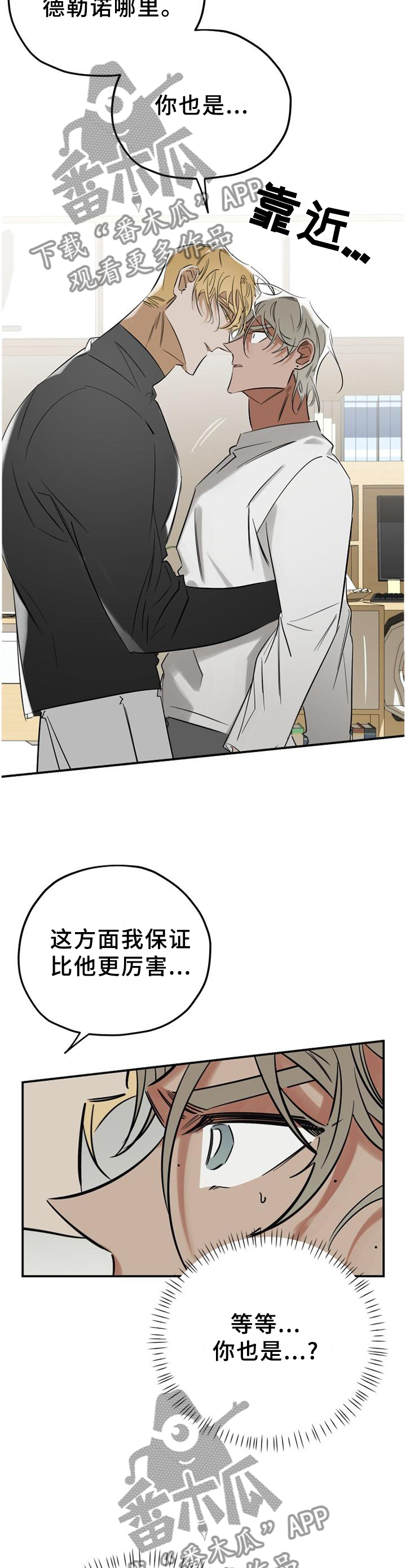 真心话游戏攻略漫画,第40章：求助1图