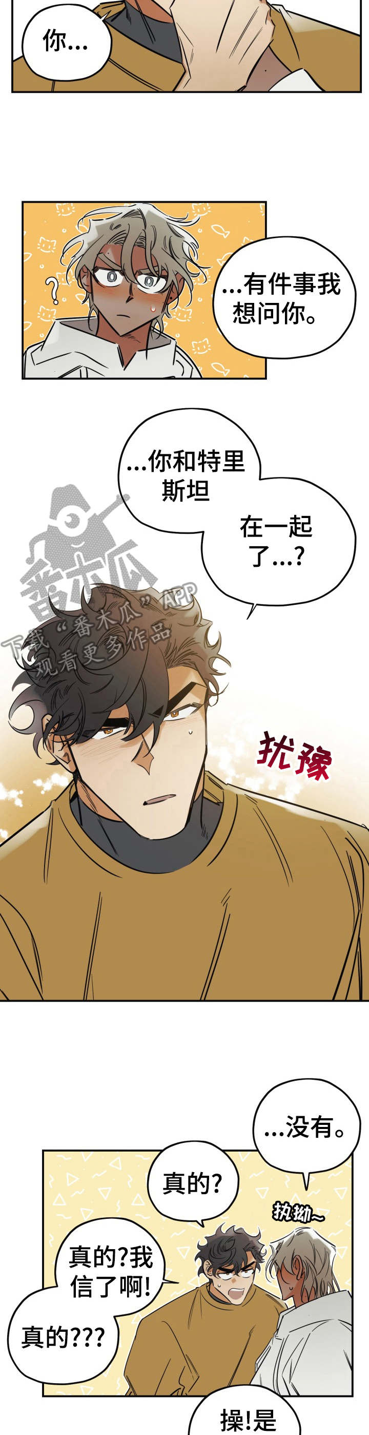 真心话游戏漫画,第26章：为所欲为2图