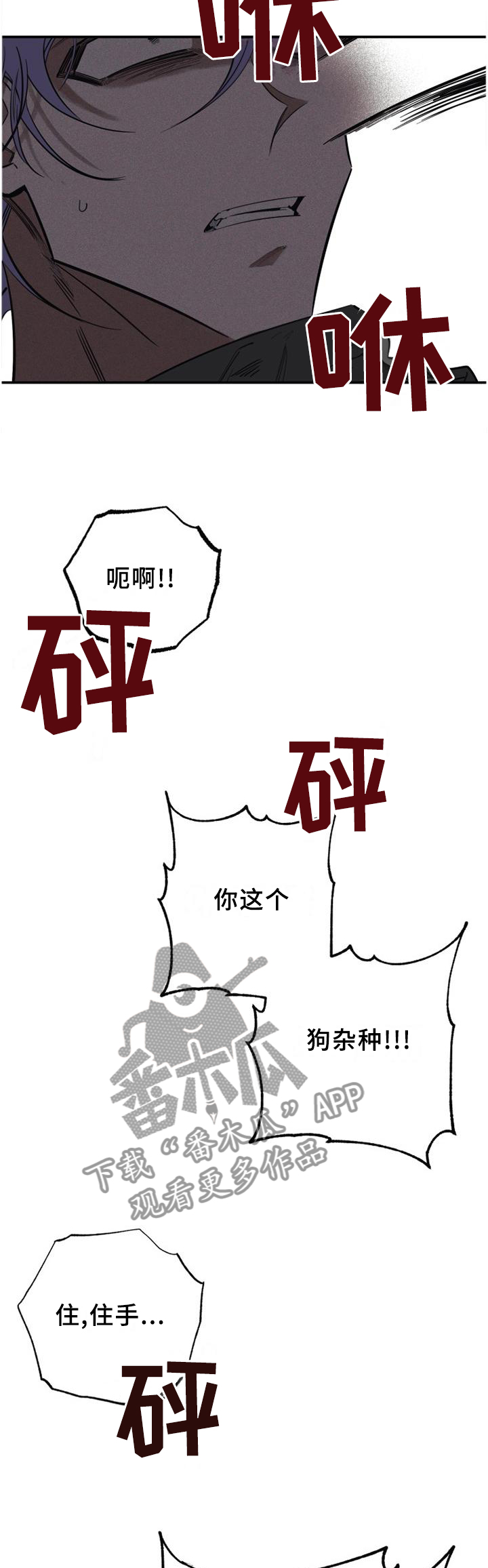 真心话游戏奖励规则漫画,第36章：人渣2图