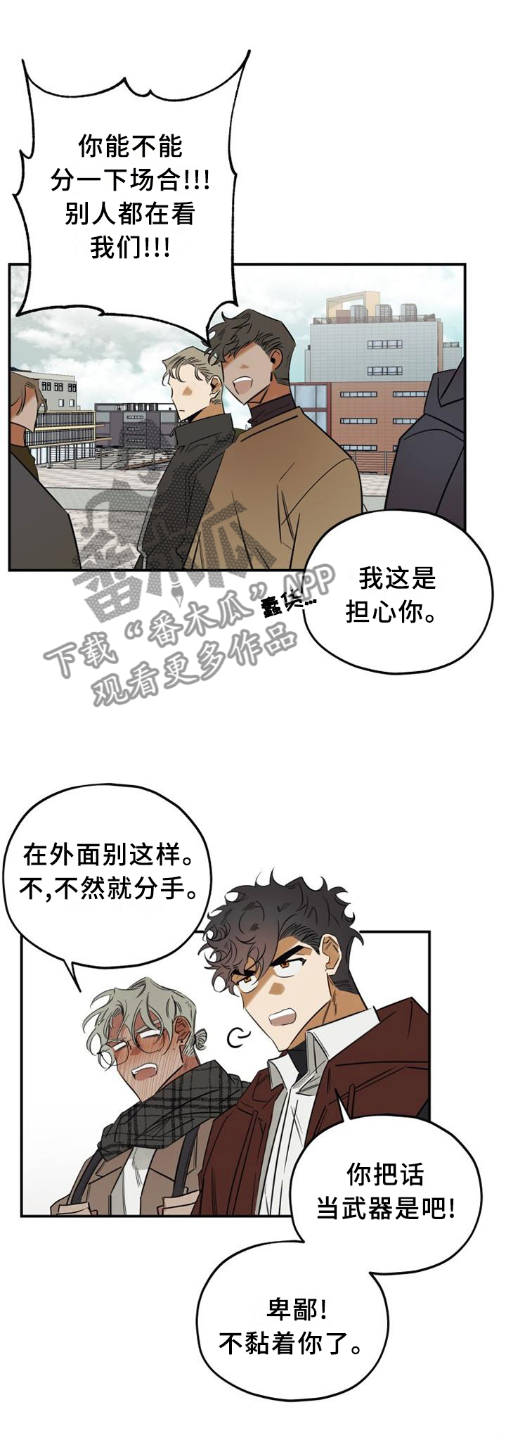 真心话玩法方案漫画,第38章：一次又一次1图