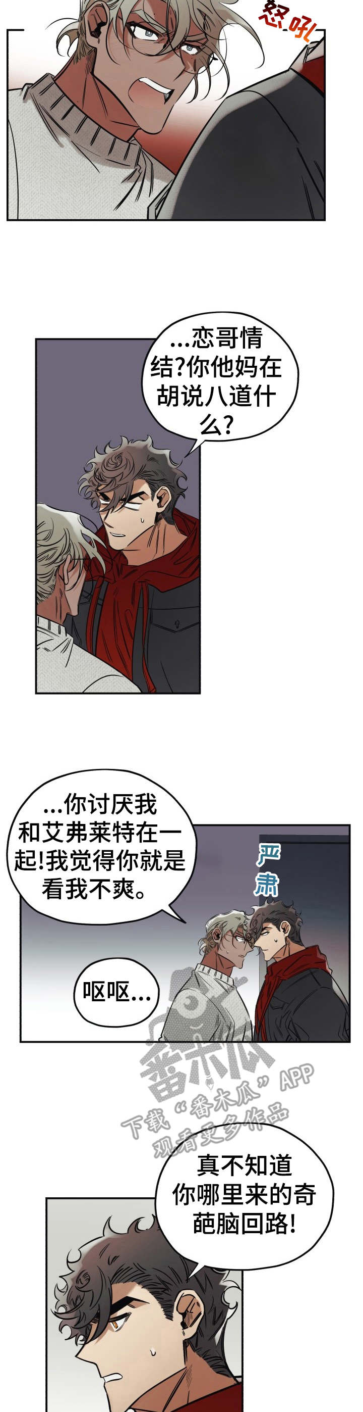 真心话怎么玩的漫画,第16章：靠近1图