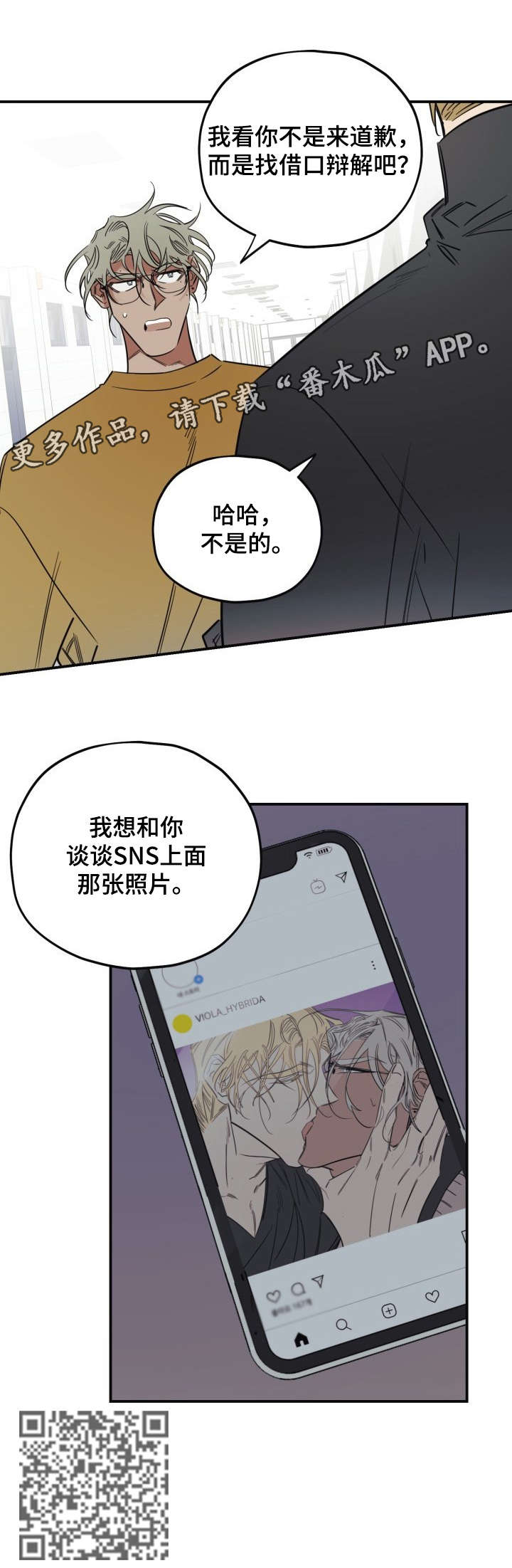 真心话游戏漫画,第30章：关系2图