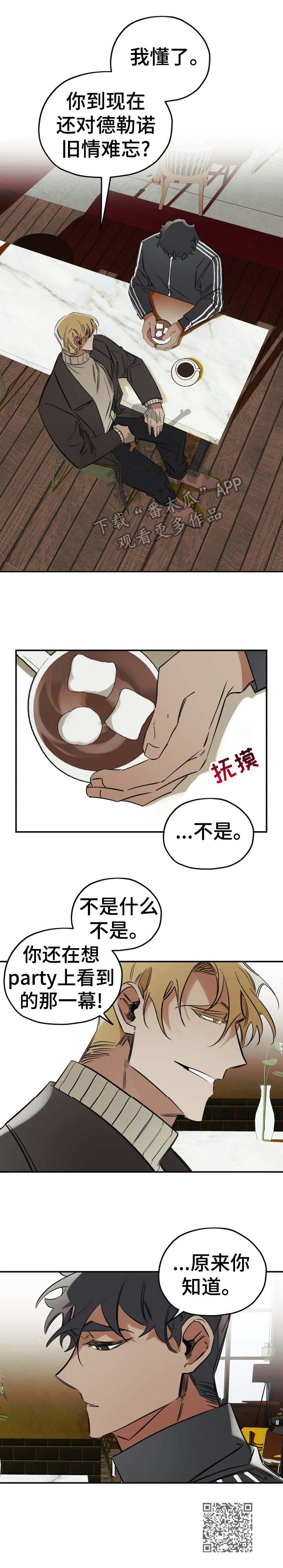 真心话游戏问题搞笑漫画,第10章：难搞2图