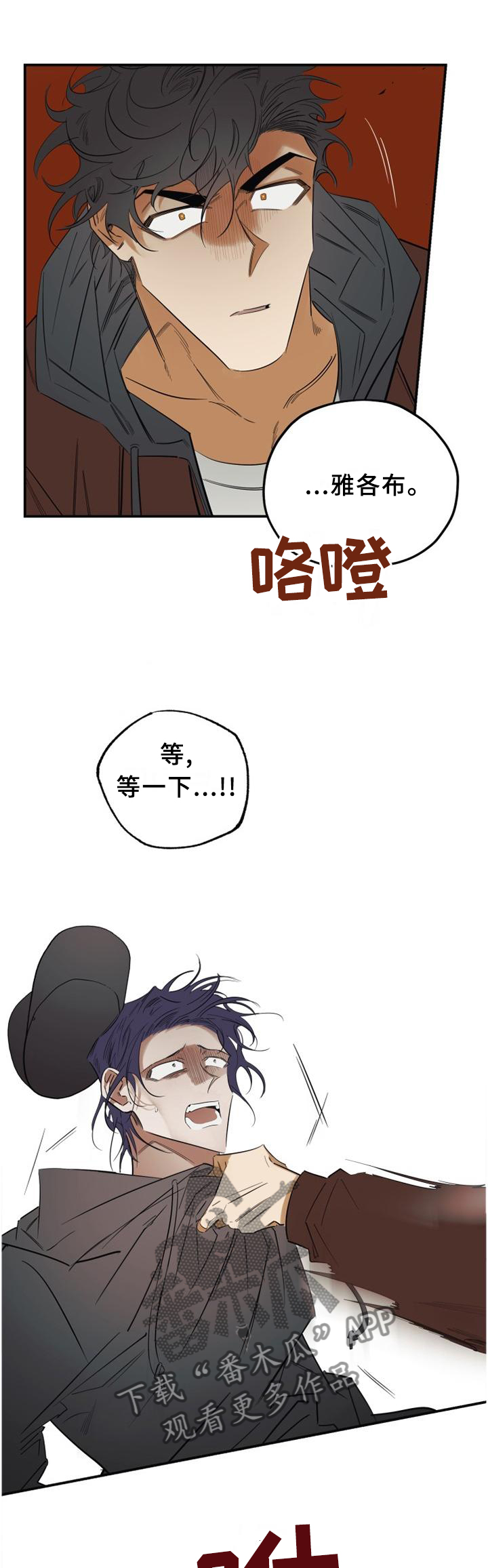 真心话游戏奖励规则漫画,第36章：人渣1图