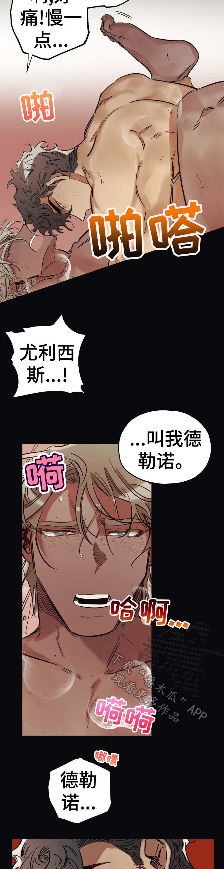 真心话游戏音乐漫画,第7章：长得野1图