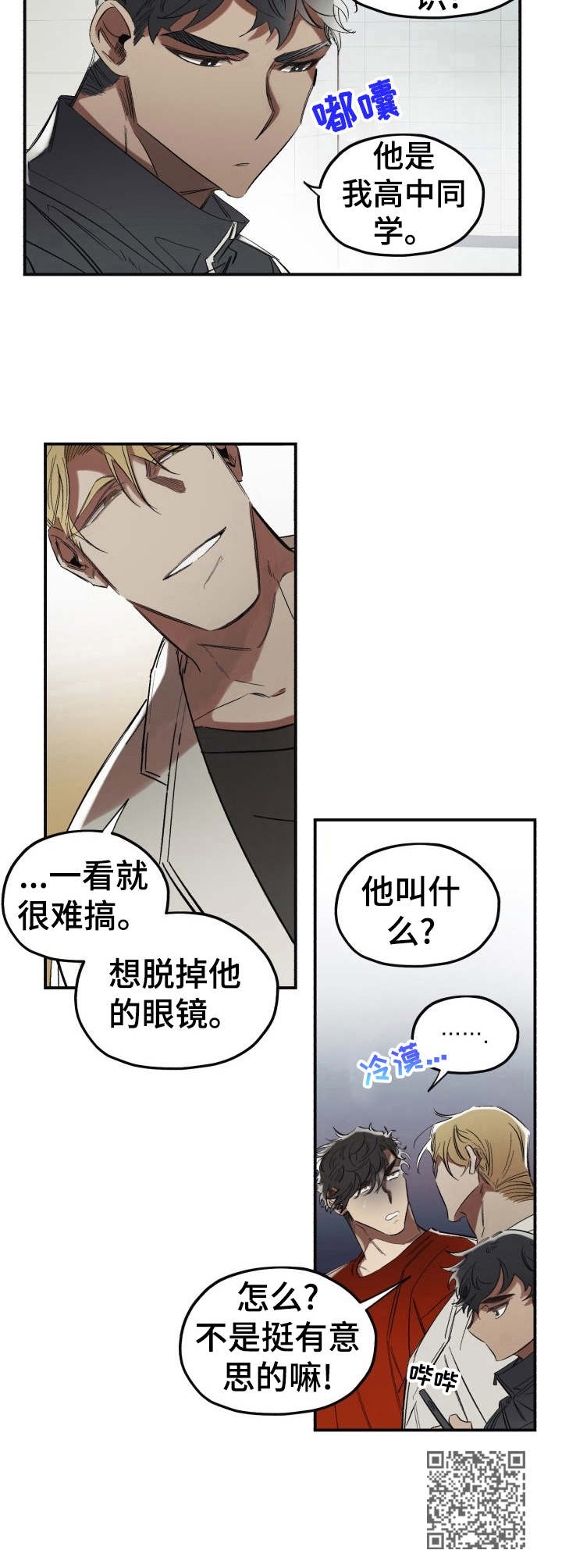 真心话游戏漫画,第2章：冤家2图