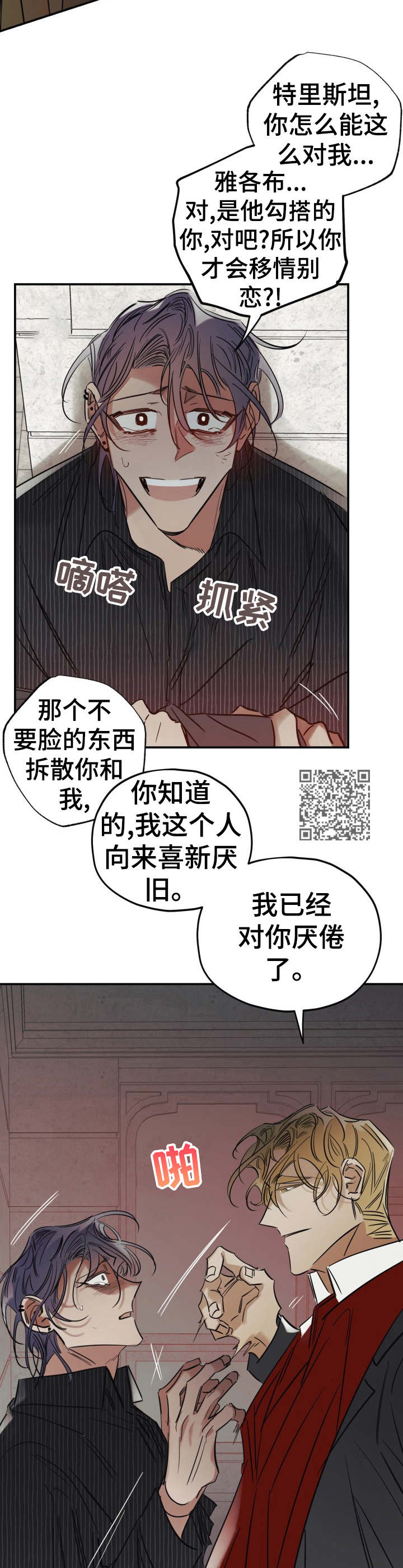 真心话游戏 经典游戏案例漫画,第24章：警告1图