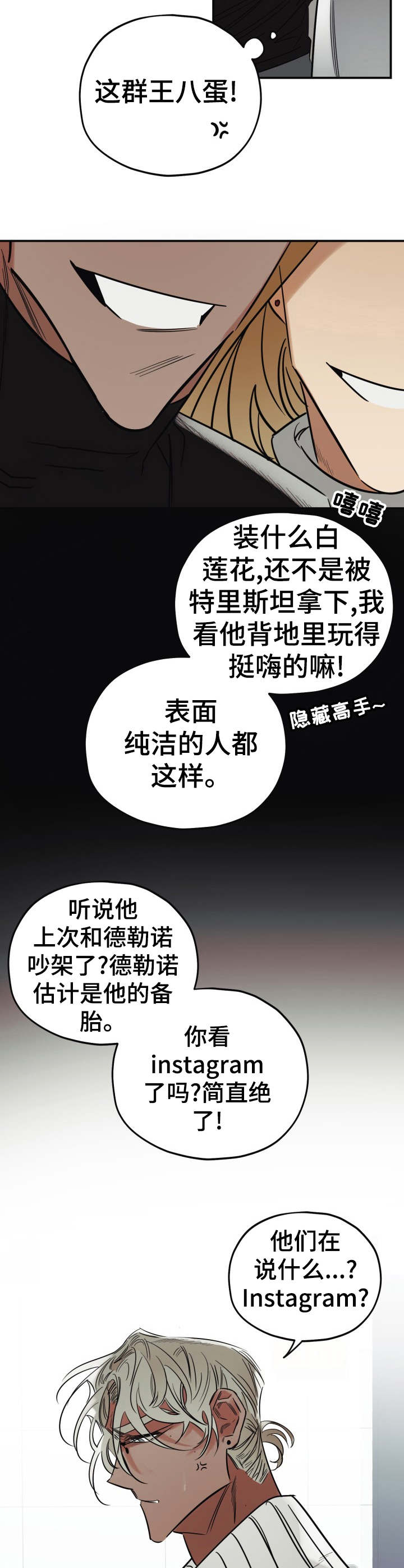 真心话游戏漫画,第22章：喷漆2图