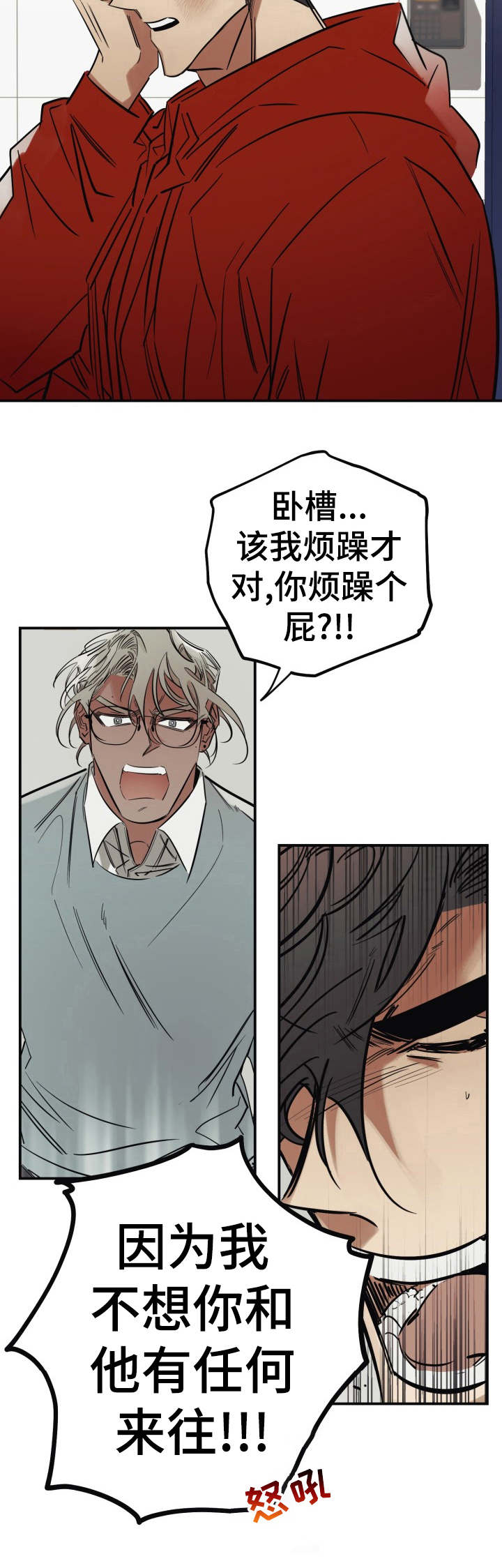 真心话游戏真话假话漫画,第19章：伤心1图