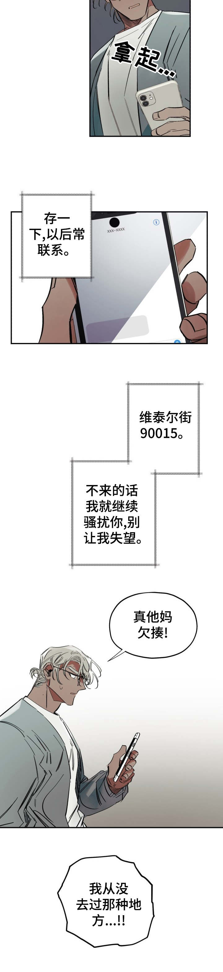 真心话游戏设置什么问题比较好漫画,第5章：派对1图