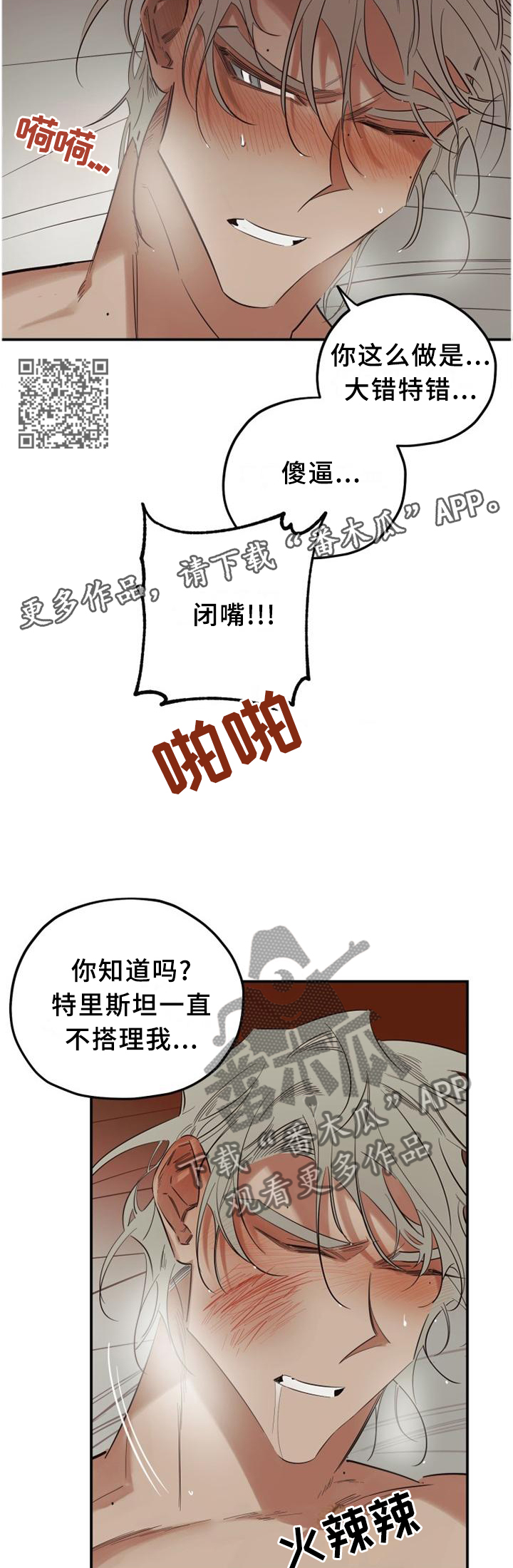 真心话游戏一真一假漫画,第35章：破门而入1图