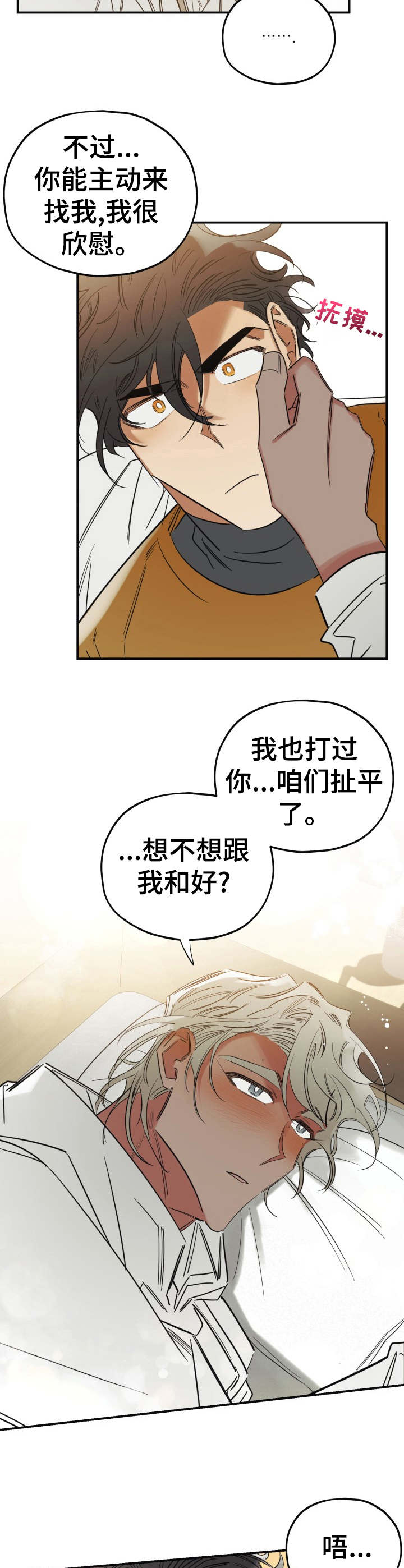 真心话游戏漫画,第27章：和好2图