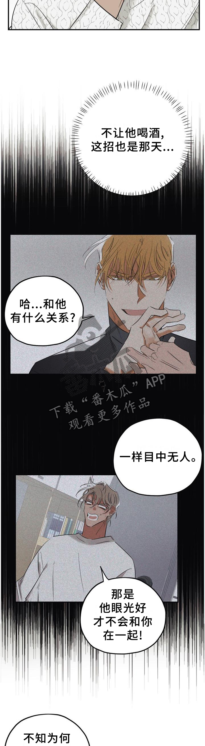 真心话游戏问题答案漫画,第42章：请你们离开1图