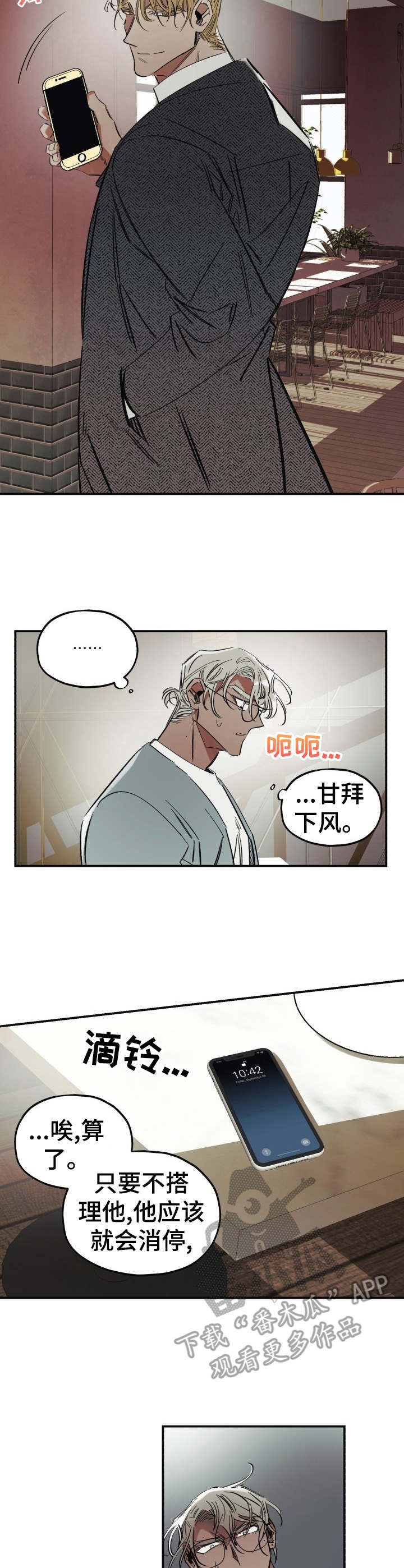 真心话游戏漫画,第5章：派对2图