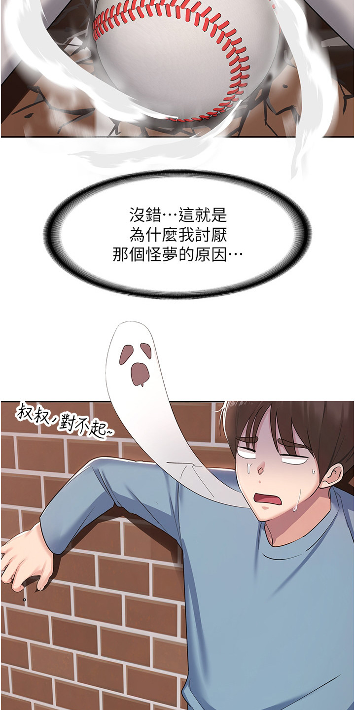 前世可怕之处漫画,第3章：衰事2图