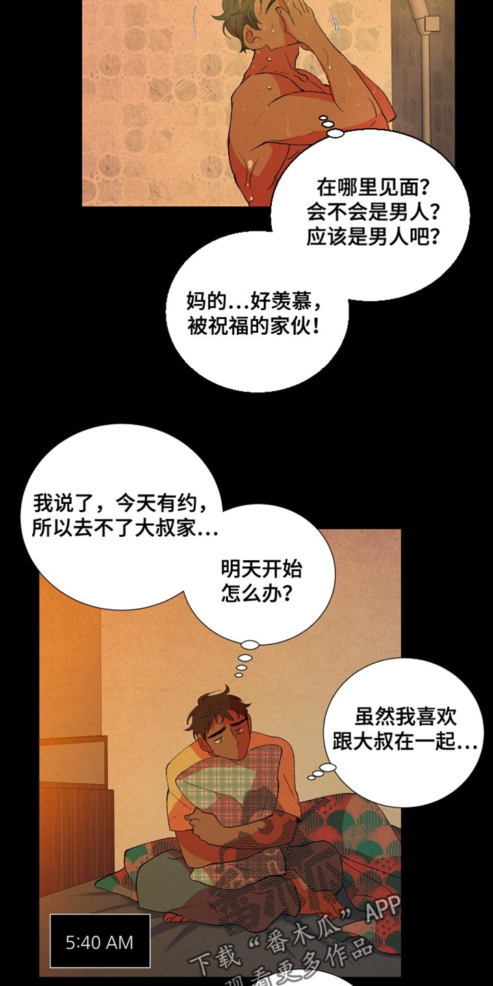 隔壁的男人 未删减版在线观看漫画,第42章：懦弱1图