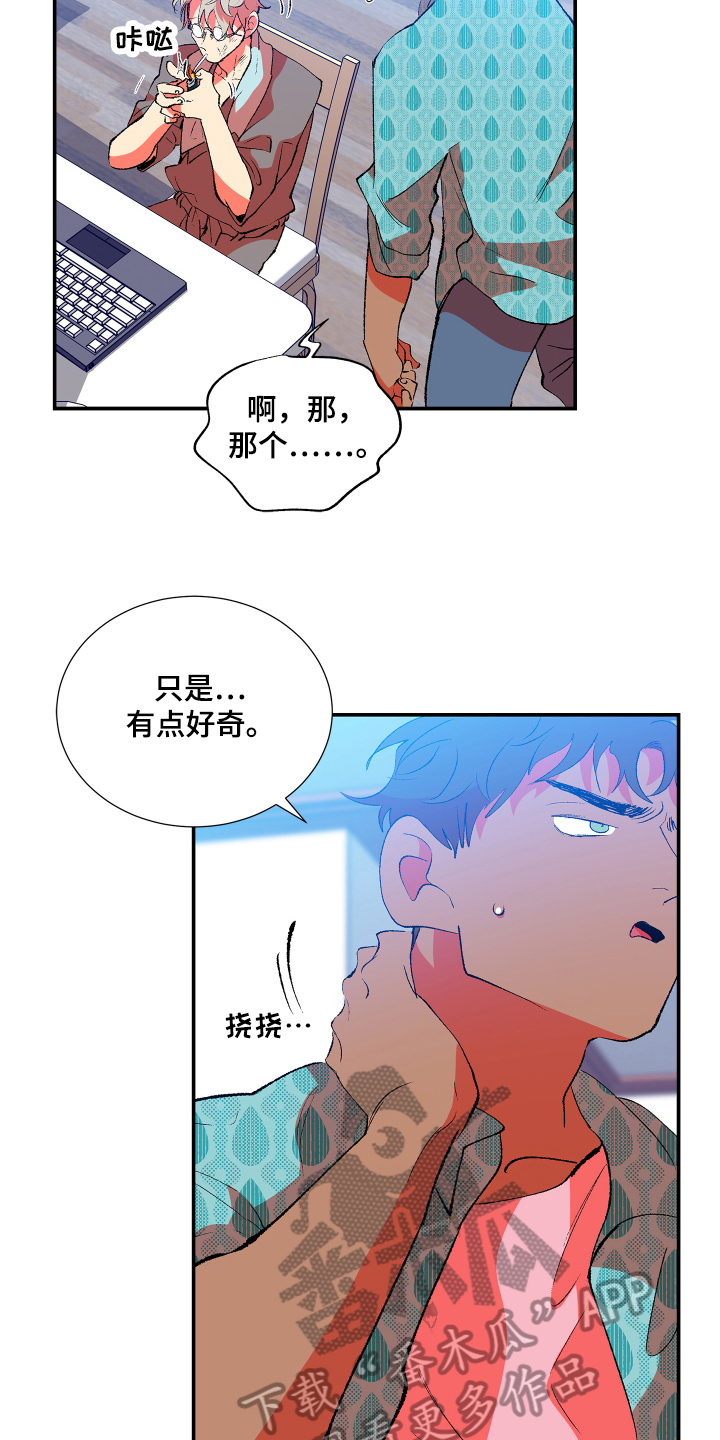 隔壁的男人 未删减版在线观看漫画,第9章：好奇2图