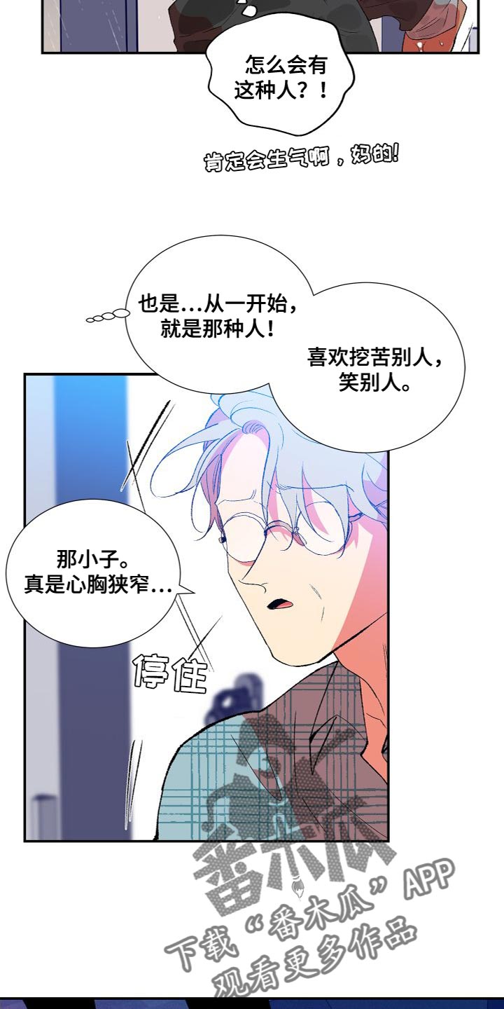 隔壁的男人漫画,第20章：不听你的2图