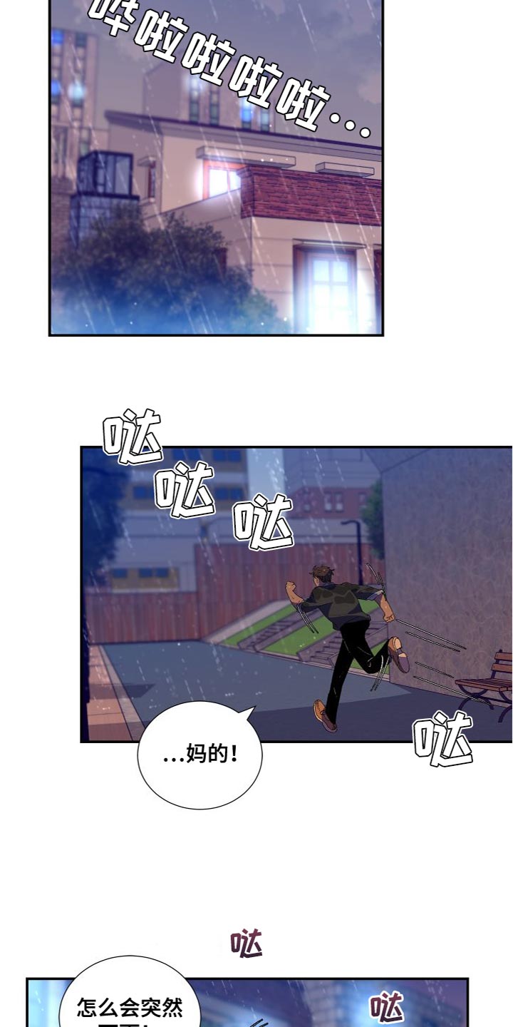 隔壁的男人 未删减版在线观看漫画,第19章：差点就出事1图
