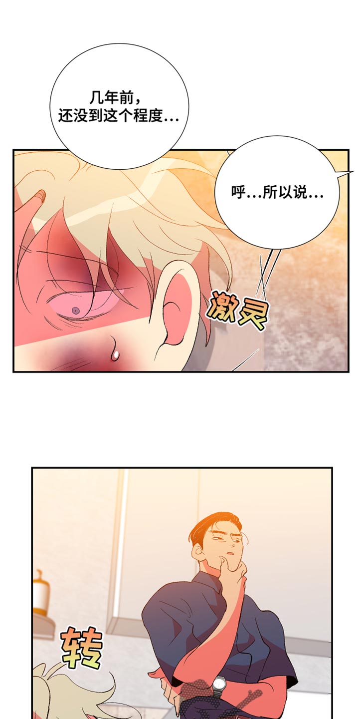 隔壁的男人漫画,第50章：只有你能帮我2图