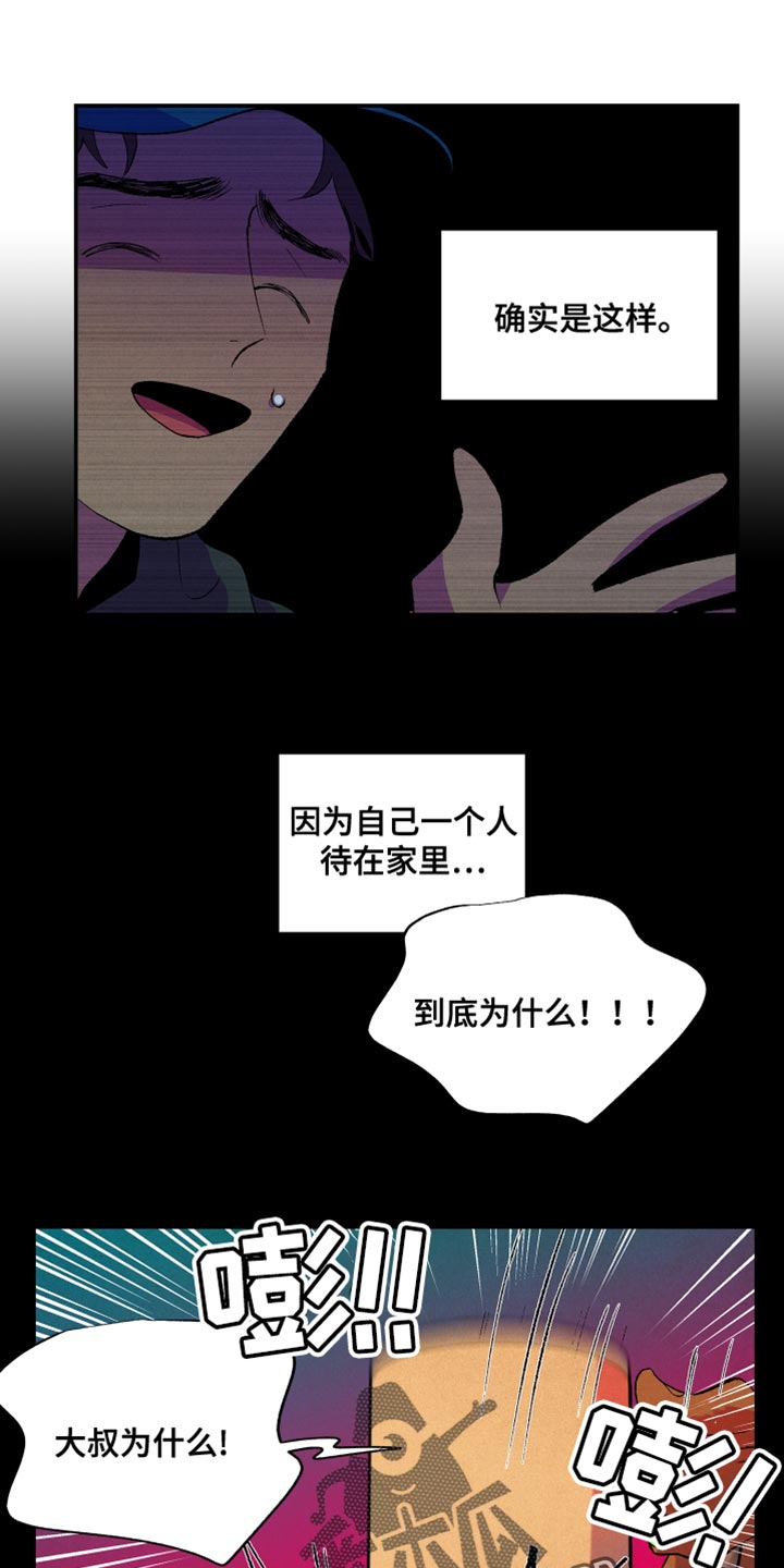 隔壁的男人 未删减版在线观看漫画,第42章：懦弱1图