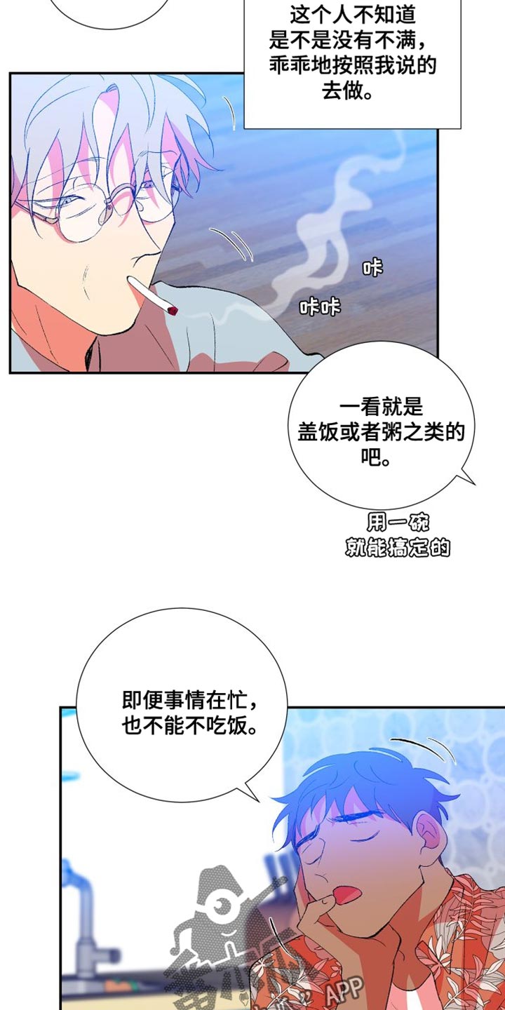 隔壁的男人漫画,第31章：简单的答案2图