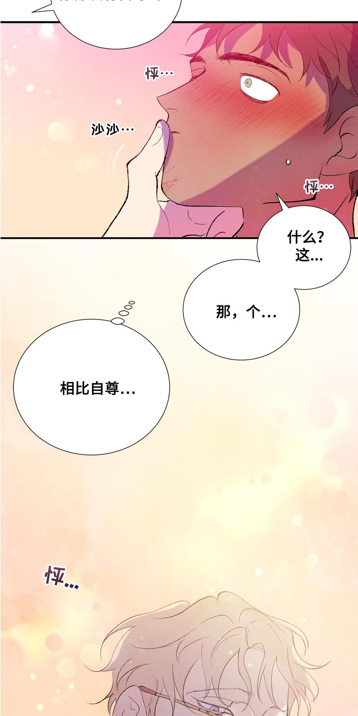 隔壁的男人漫画,第25章：让我忘掉刚才的事情2图