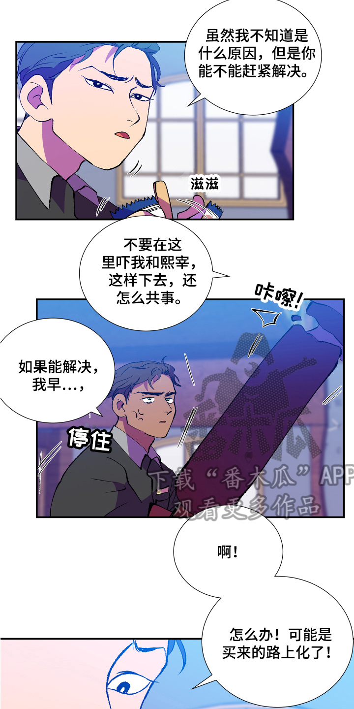 隔壁的男人 未删减版在线观看漫画,第7章：愤怒2图