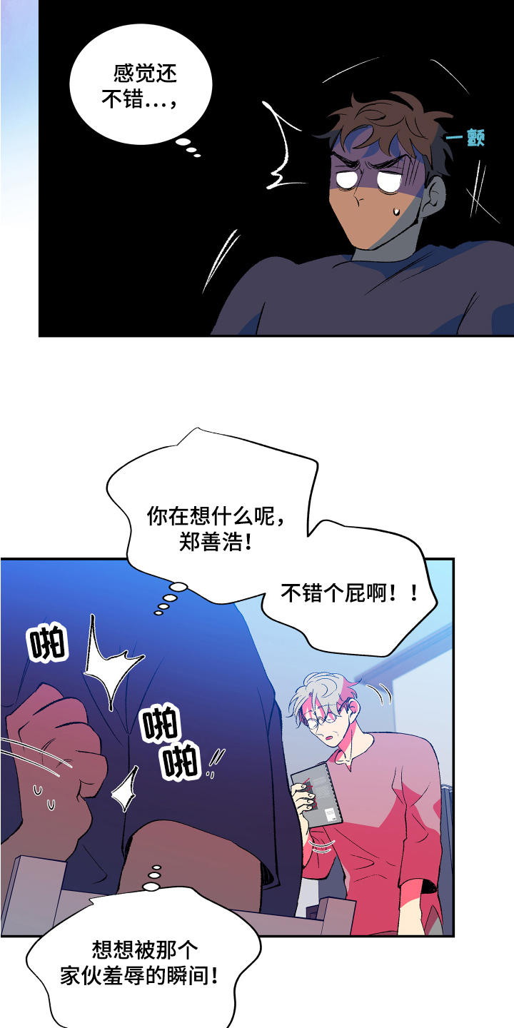 隔壁的男人 未删减版在线观看漫画,第12章：开心2图