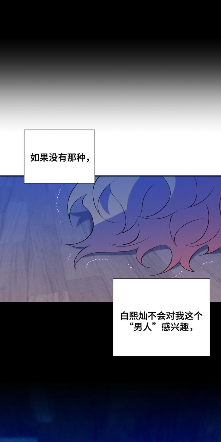 隔壁的男人 未删减版在线观看漫画,第46章：游戏2图