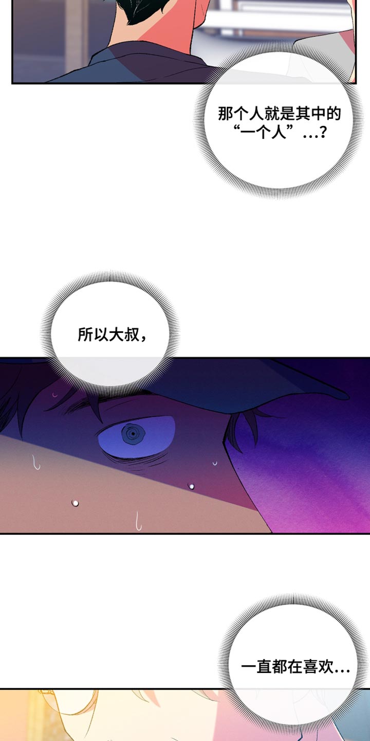 隔壁的男人 未删减版在线观看漫画,第44章：喜欢过的一个人1图