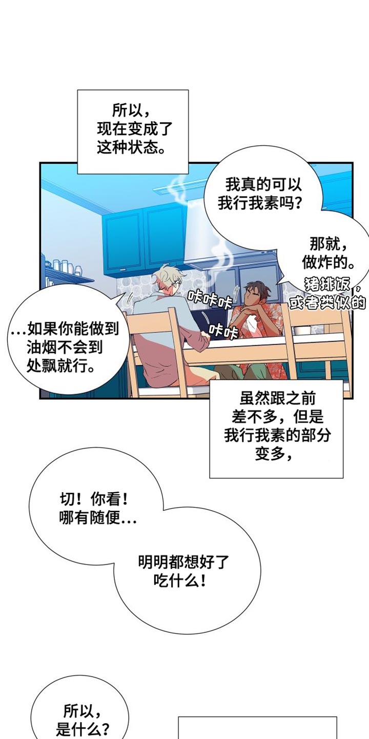 隔壁的男人漫画,第31章：简单的答案1图