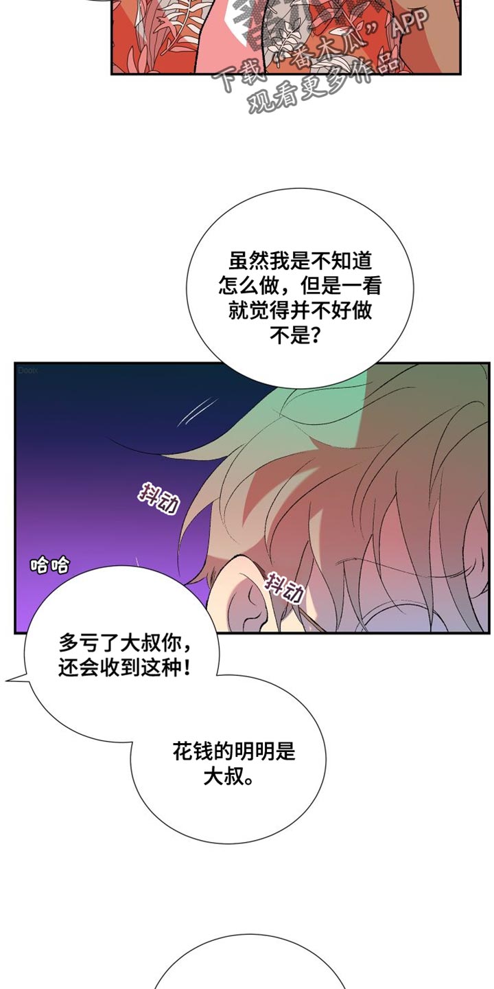 隔壁的男人 未删减版在线观看漫画,第30章：没意思1图