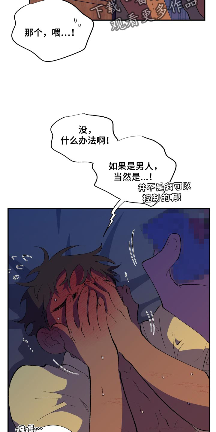 隔壁的男人 未删减版在线观看漫画,第25章：让我忘掉刚才的事情1图