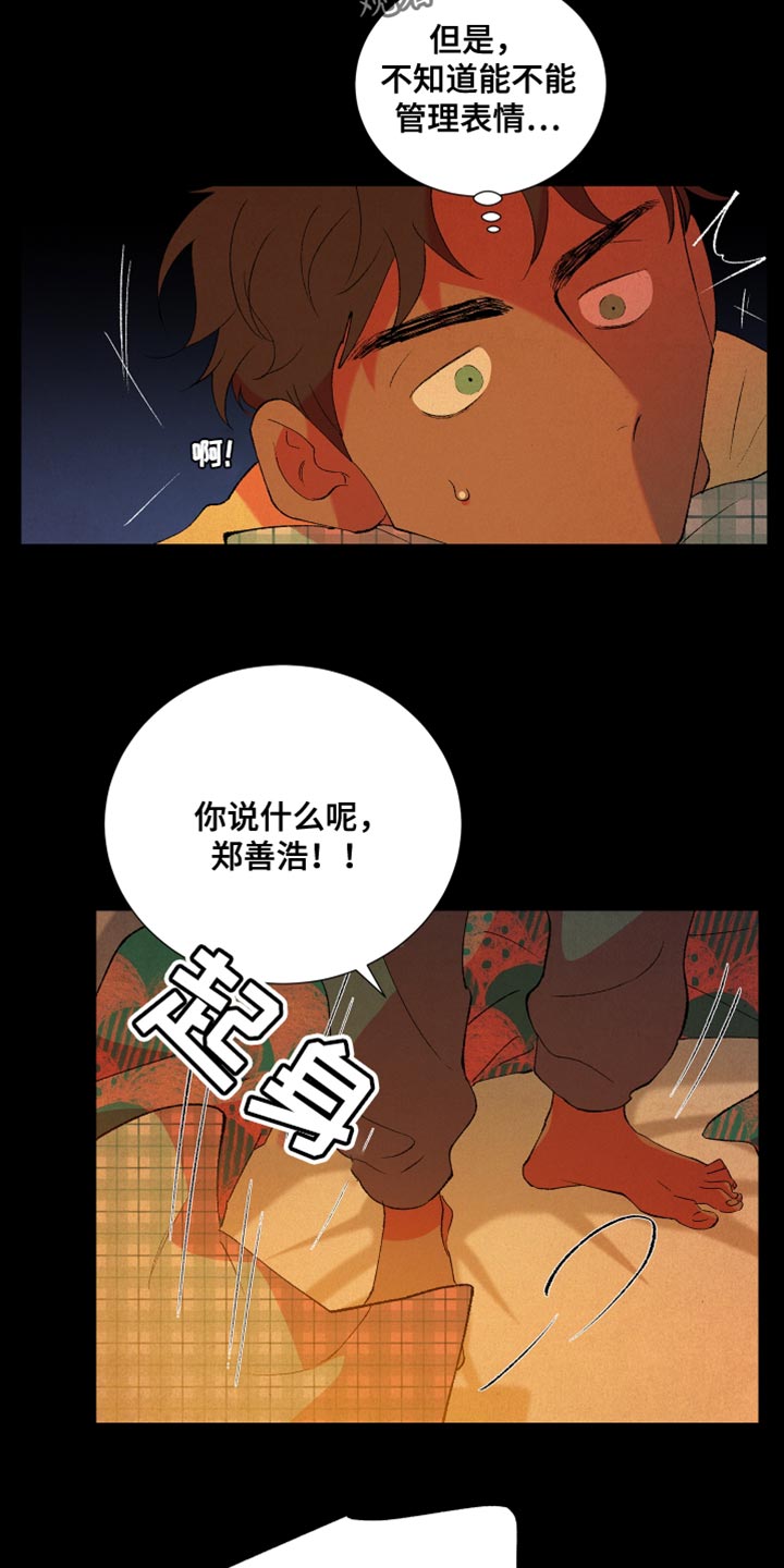 隔壁的男人 未删减版在线观看漫画,第42章：懦弱2图