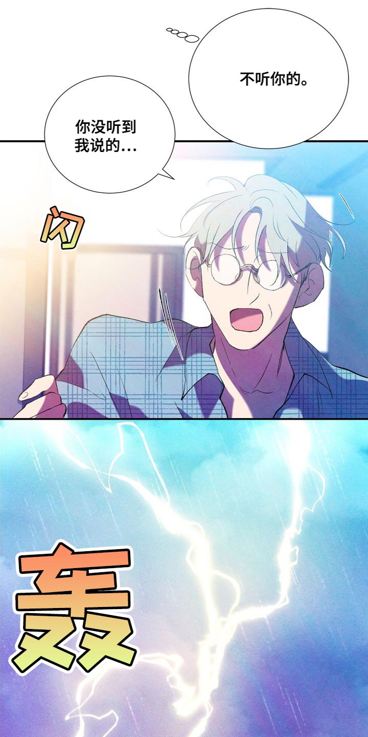 隔壁的男人漫画,第20章：不听你的1图