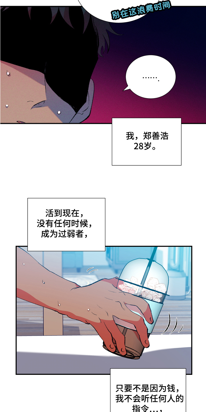 隔壁的男人 未删减版在线观看漫画,第5章：威胁1图