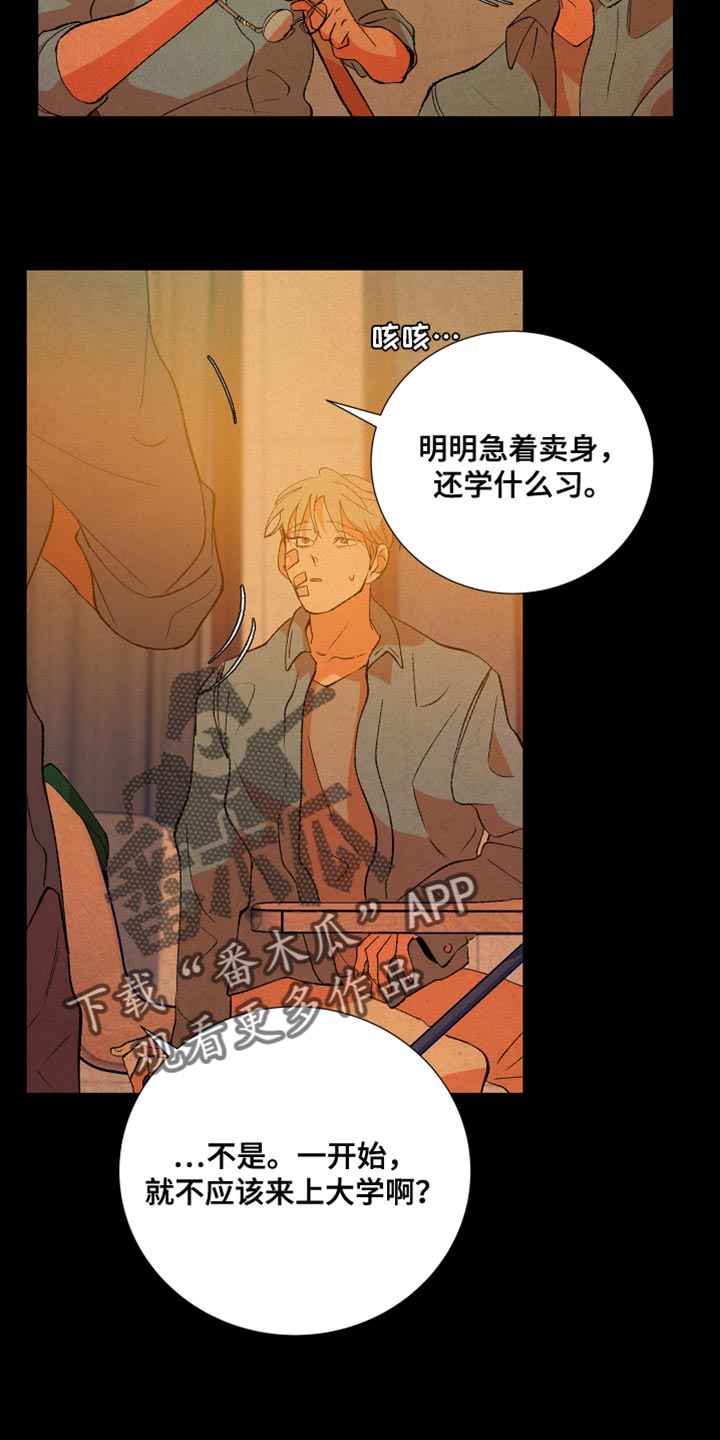 隔壁的男人 未删减版在线观看漫画,第52章：爱说谎2图