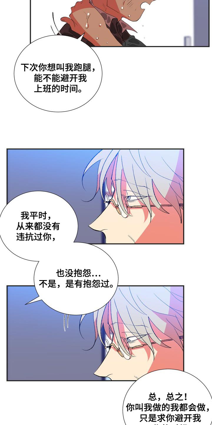 隔壁的男人漫画,第20章：不听你的2图