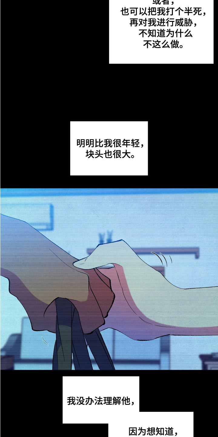 隔壁的男人 未删减版在线观看漫画,第24章：你是被我迷上了1图