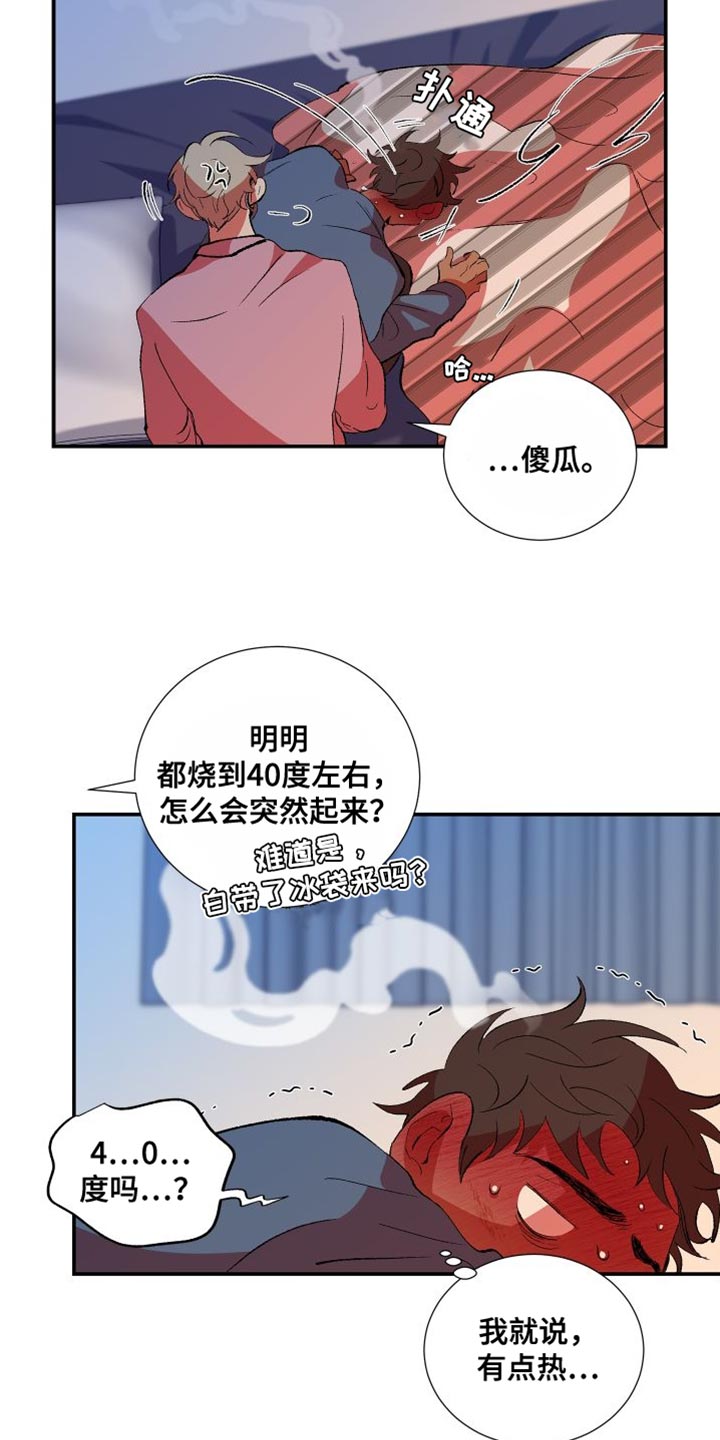 隔壁的男人 未删减版在线观看漫画,第28章：照顾1图