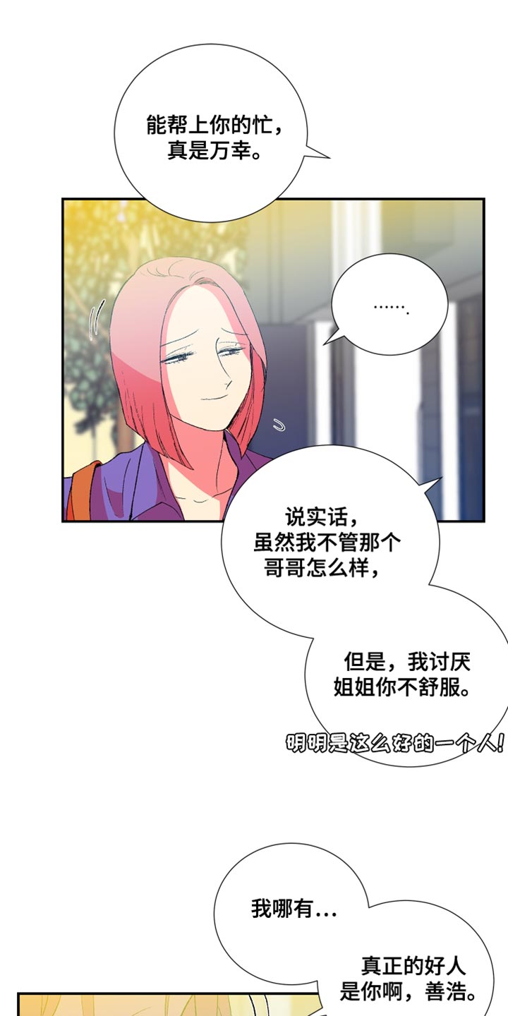 隔壁的男人 未删减版在线观看漫画,第42章：懦弱2图