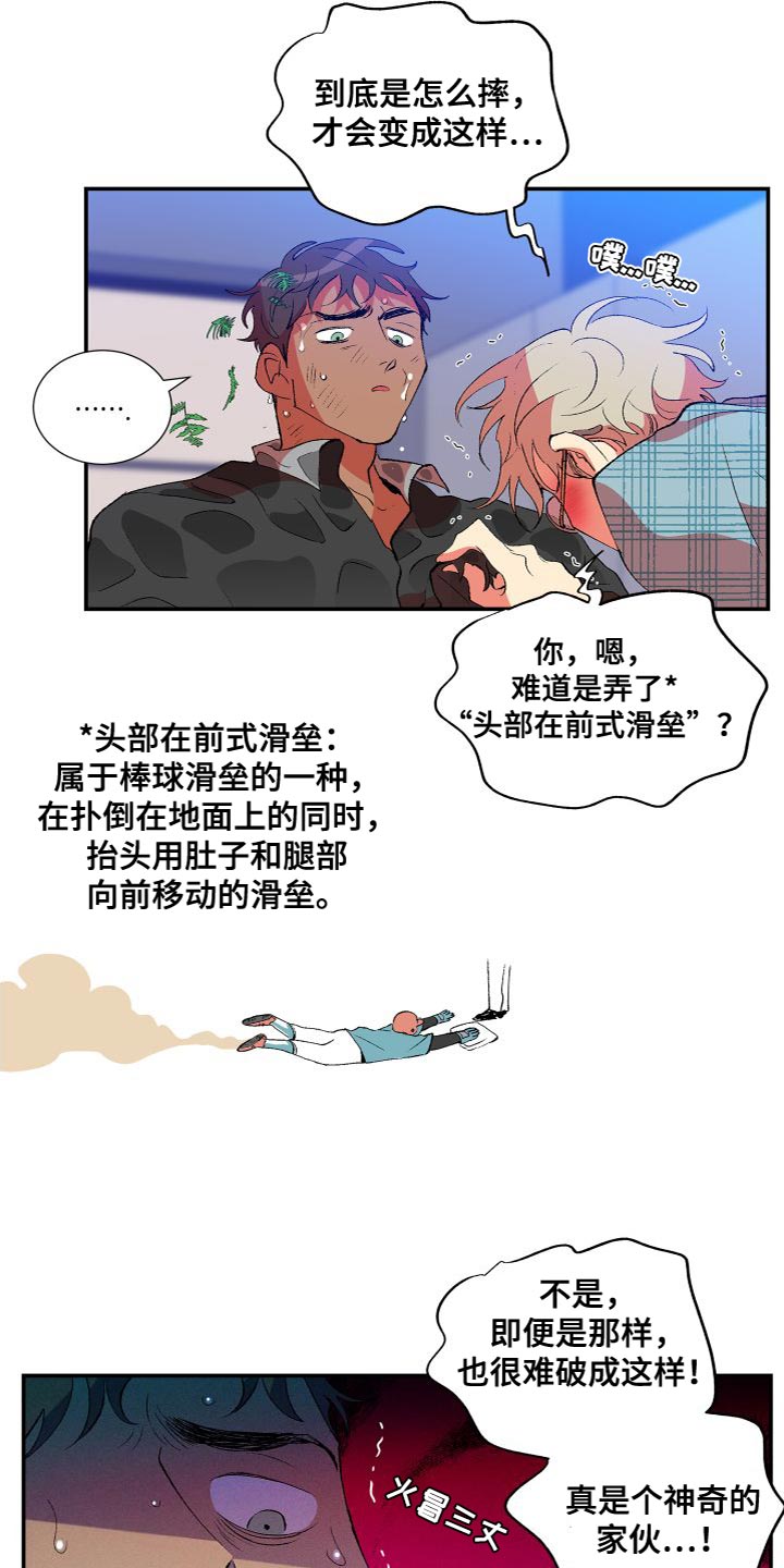 隔壁的男人漫画,第20章：不听你的1图