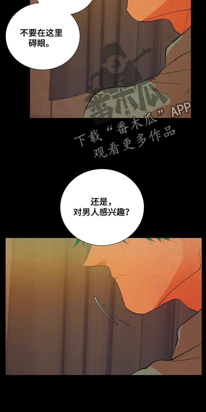 隔壁的男人 未删减版在线观看漫画,第52章：爱说谎2图