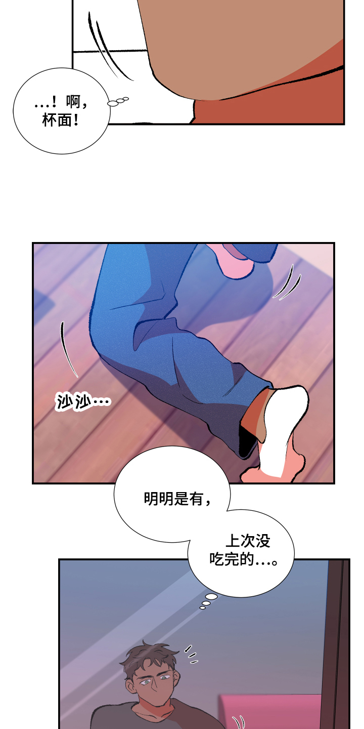 隔壁的男人 未删减版在线观看漫画,第2章：邻居2图