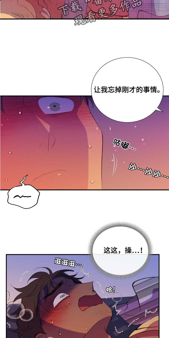 隔壁的男人 未删减版在线观看漫画,第25章：让我忘掉刚才的事情2图