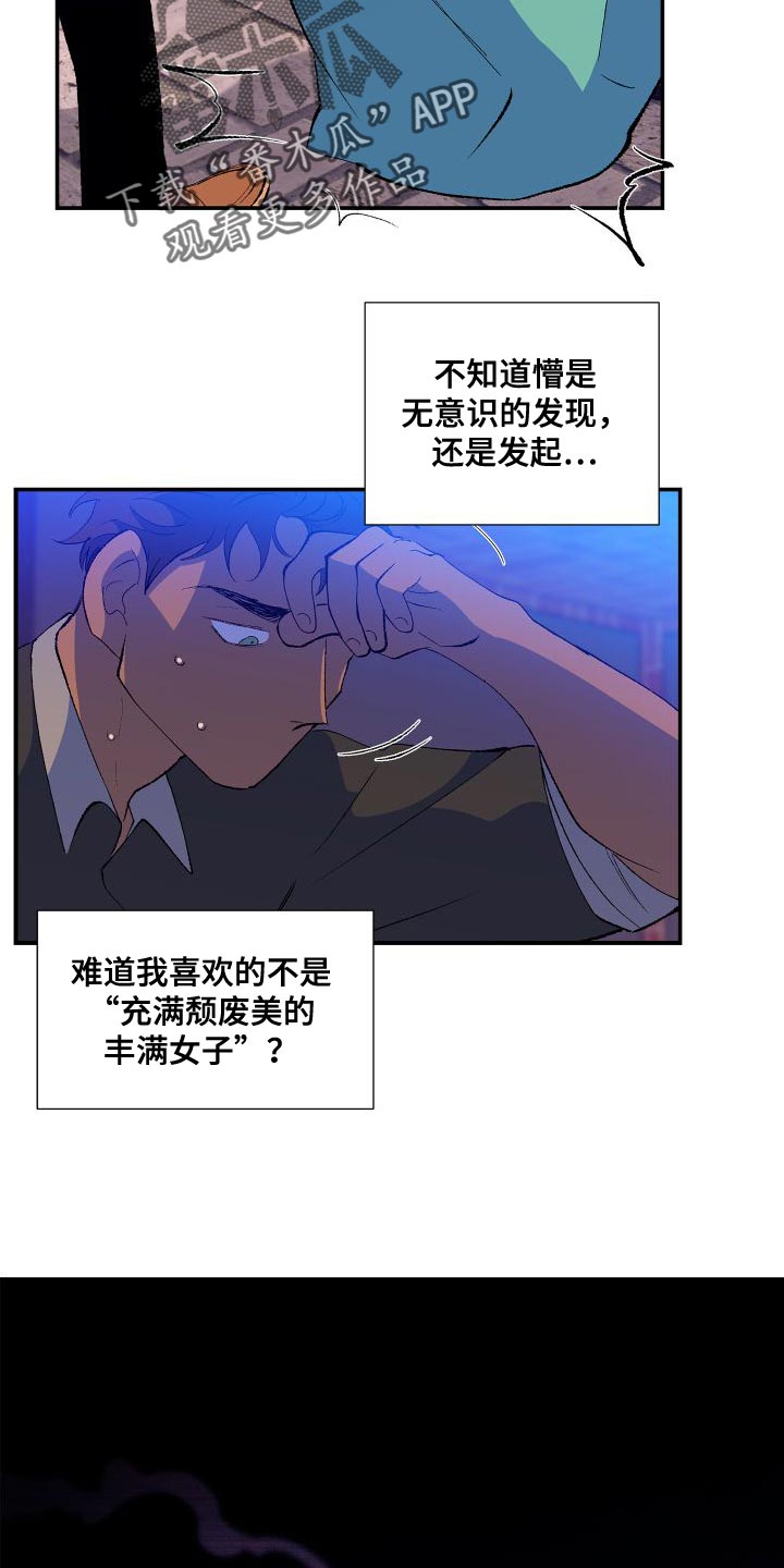 隔壁的男人漫画,第18章：注明了2图