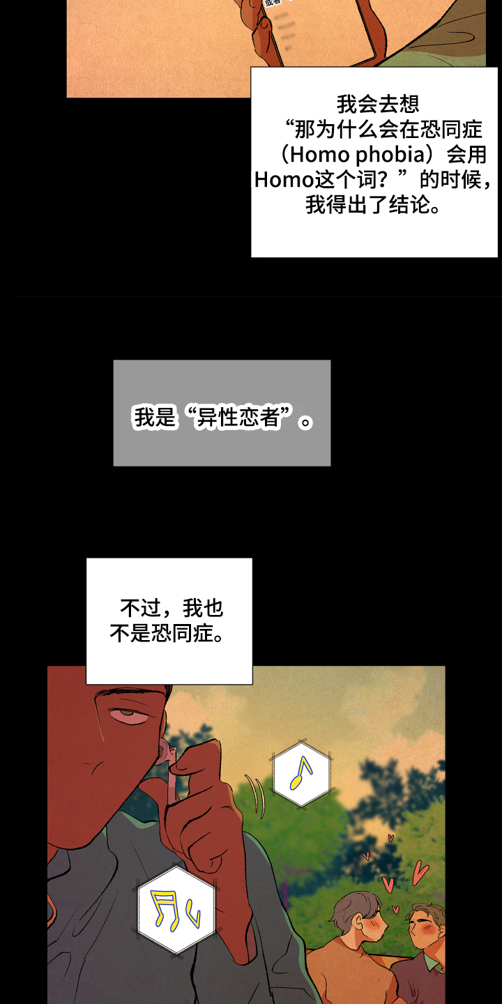 隔壁的男人漫画,第3章：忍受2图