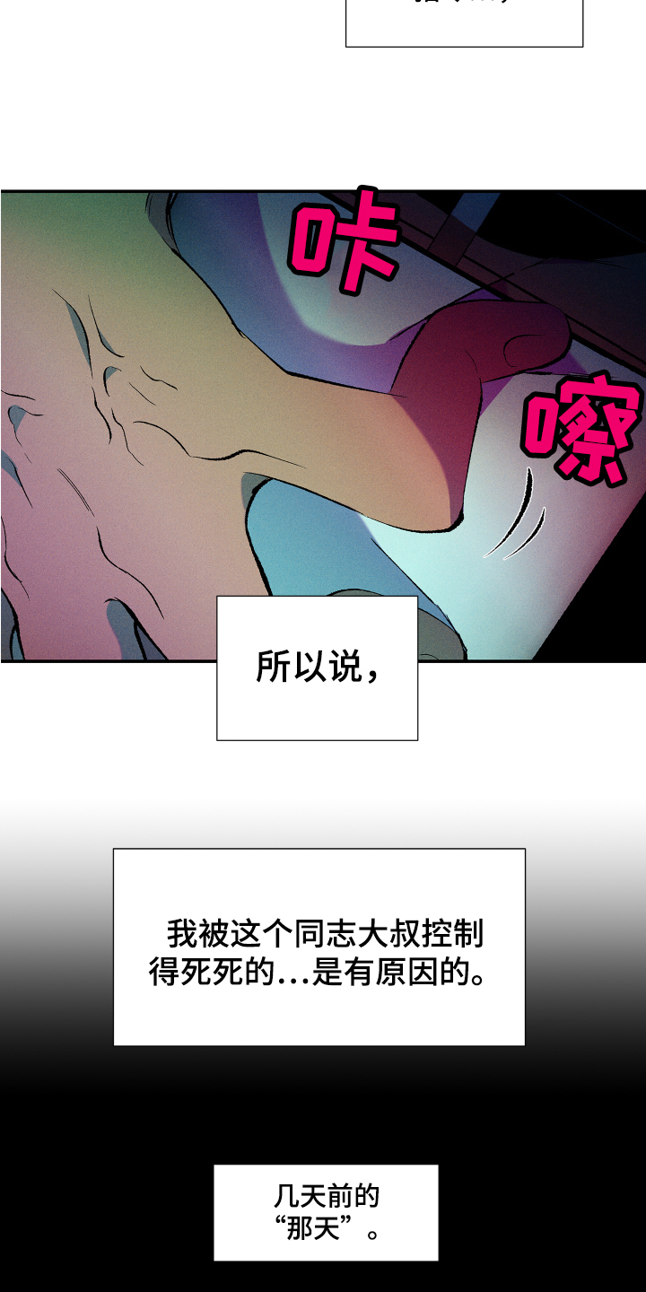 隔壁的男人 未删减版在线观看漫画,第5章：威胁2图