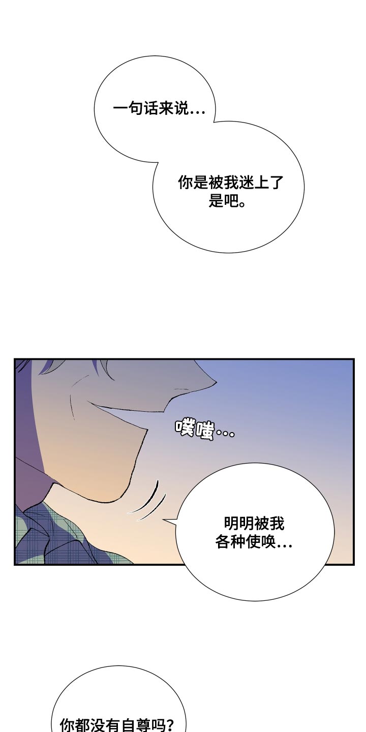 隔壁的男人漫画,第25章：让我忘掉刚才的事情1图